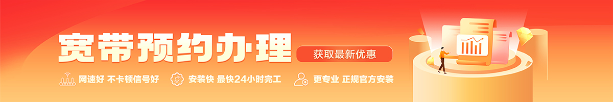 藤县宽带办理安装 藤县宽带在线办理入口
